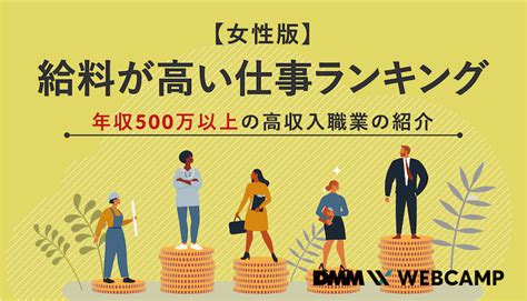 御所 男性 高収入|【最新版】給料の高い業界・仕事は？男女別ランキングで紹介